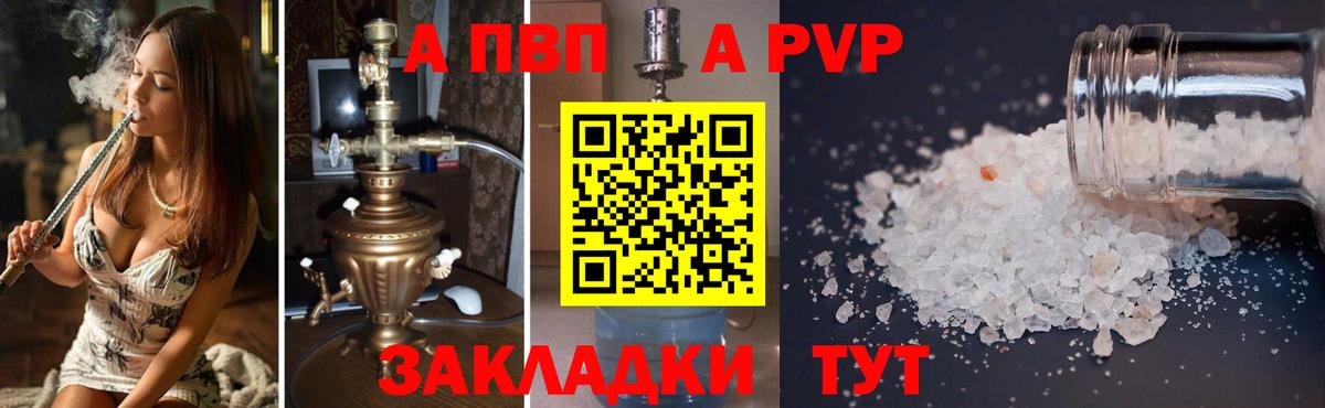 Alfa_PVP Соль  Вход с VPN  APVP VHQ  A-PVP Crystall  Бийск 