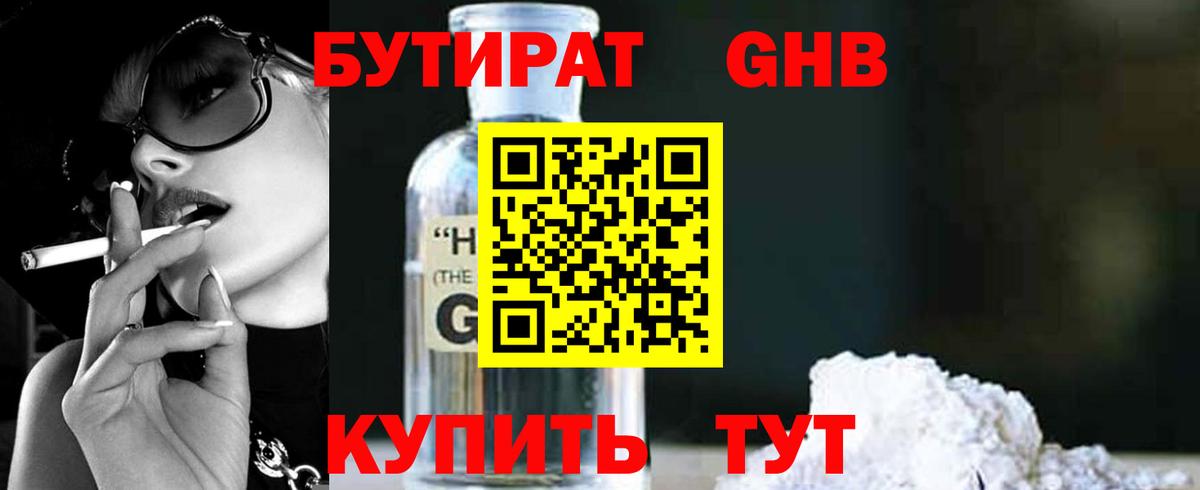 Бутират буратино Бийск