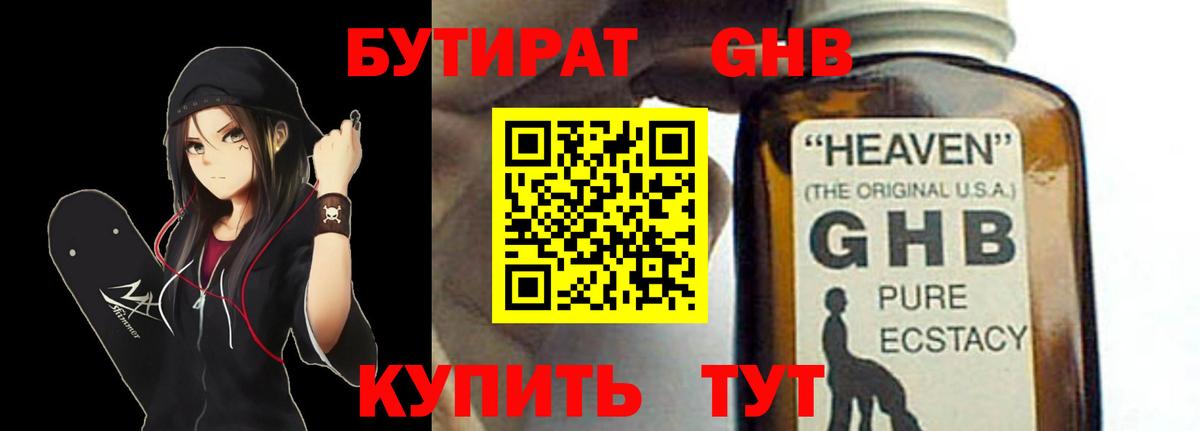 Бутират буратино  Вход с VPN  БУТИРАТ  Бийск 