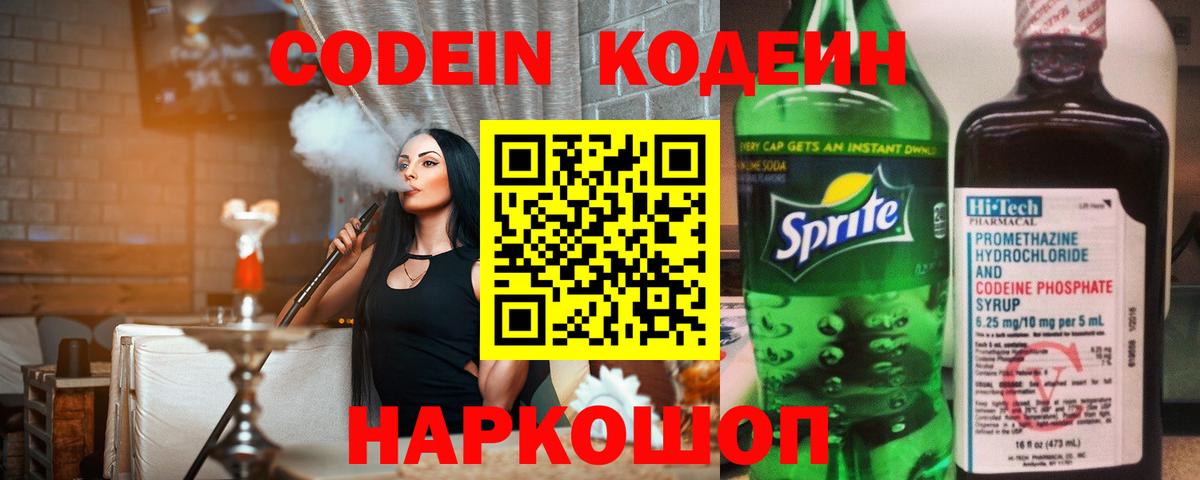 Кодеин Purple Drank  Codein Purple Drank  Бийск  Вход с VPN 