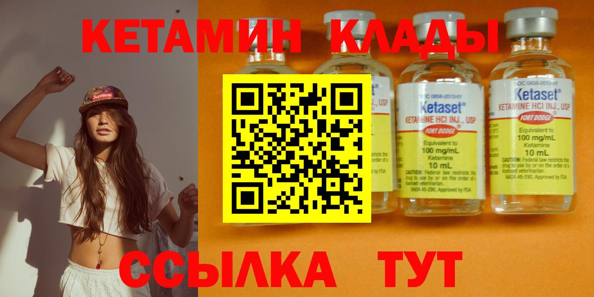 КЕТАМИН ketamine  Вход с VPN  Бийск  КЕТАМИН ketamine 