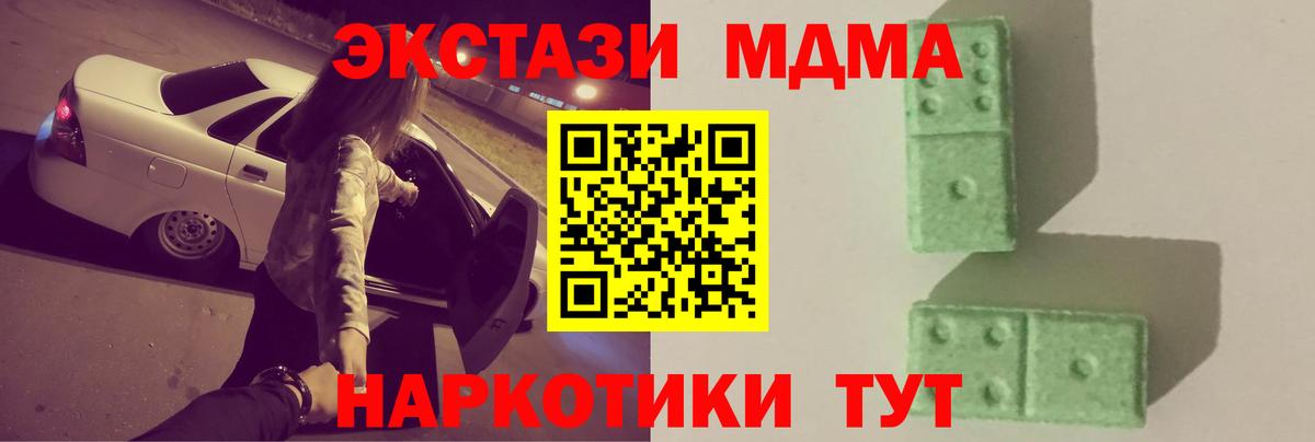 МДМА кристаллы  MDMA  Бийск  МДМА VHQ  Вход с VPN 