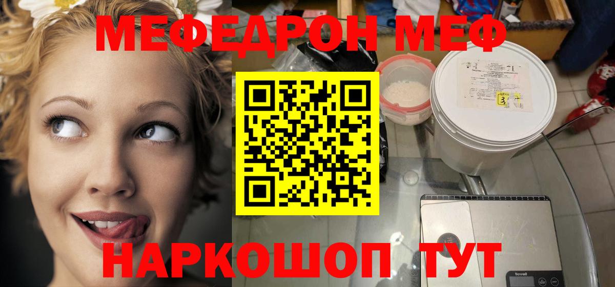 МЕФ mephedrone  МЕФ  Вход с VPN  Бийск  МЯУ-МЯУ VHQ 