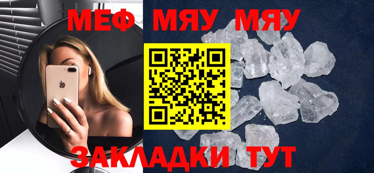 Меф мяу мяу кристаллы Бийск