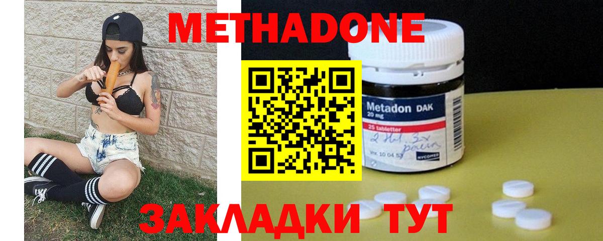 МЕТАДОН кристалл Бийск