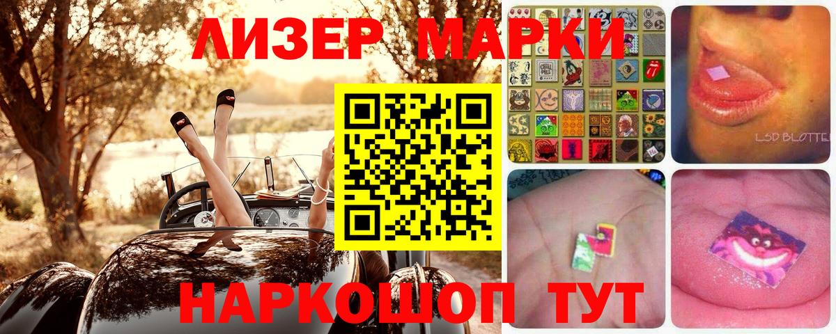 Наркотические марки 1500мкг Бийск